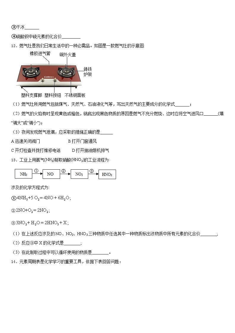 山东省滕州市鲍沟中学2023-2024学年化学九年级第一学期期末统考模拟试题含答案第3页