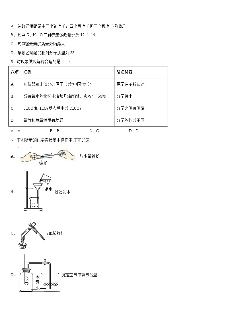 山东省滕州市北辛中学2023-2024学年化学九上期末监测模拟试题含答案第2页