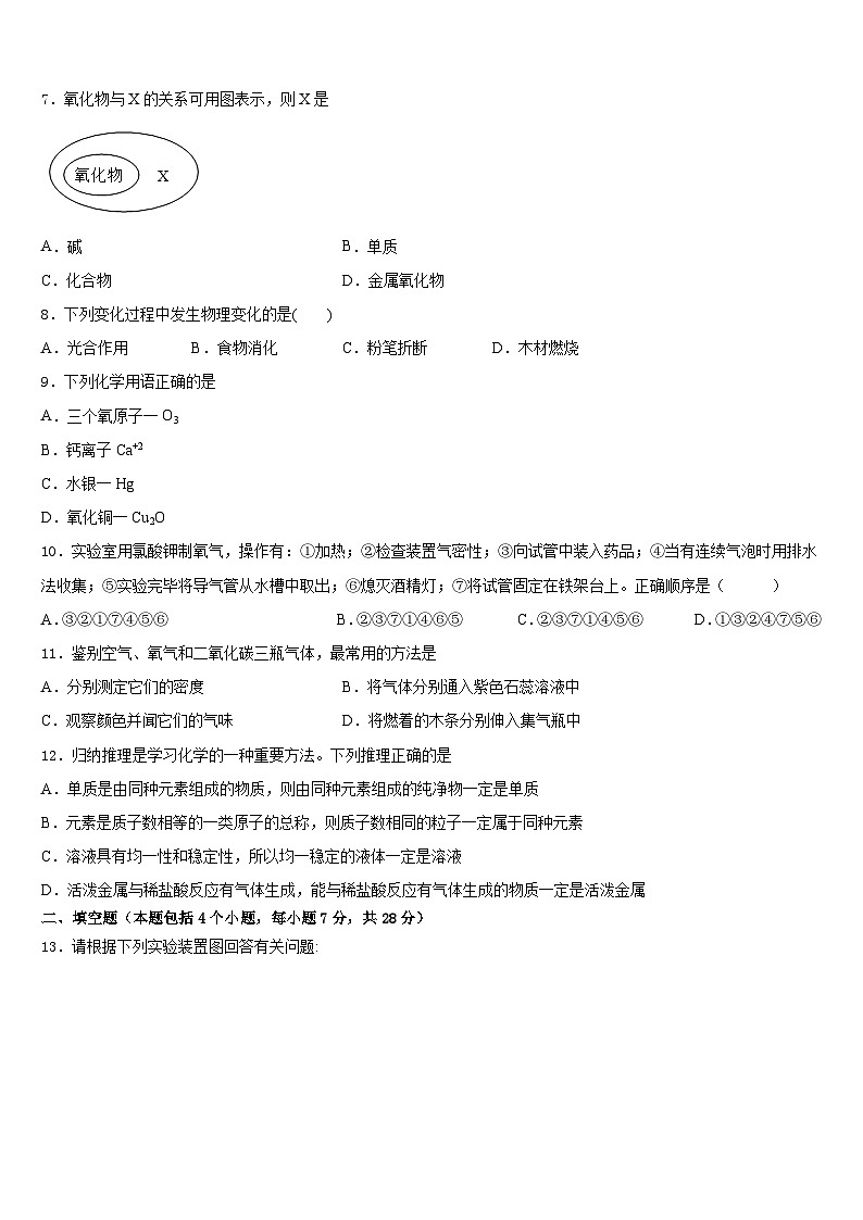 山东省滕州市北辛中学2023-2024学年化学九上期末监测模拟试题含答案第3页