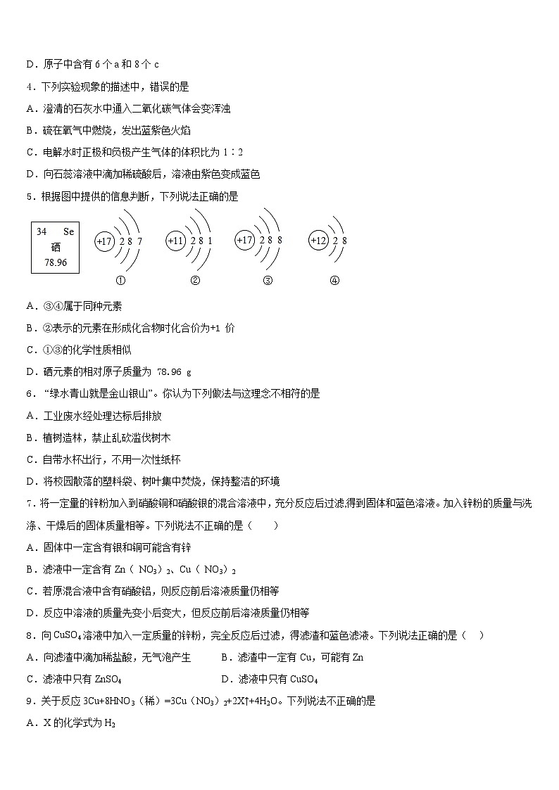 山东省滕州市洪绪镇洪绪中学2023-2024学年化学九年级第一学期期末预测试题含答案02