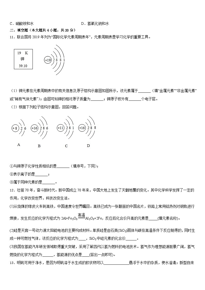 山东省滕州市洪绪中学2023-2024学年化学九年级第一学期期末经典试题含答案第3页
