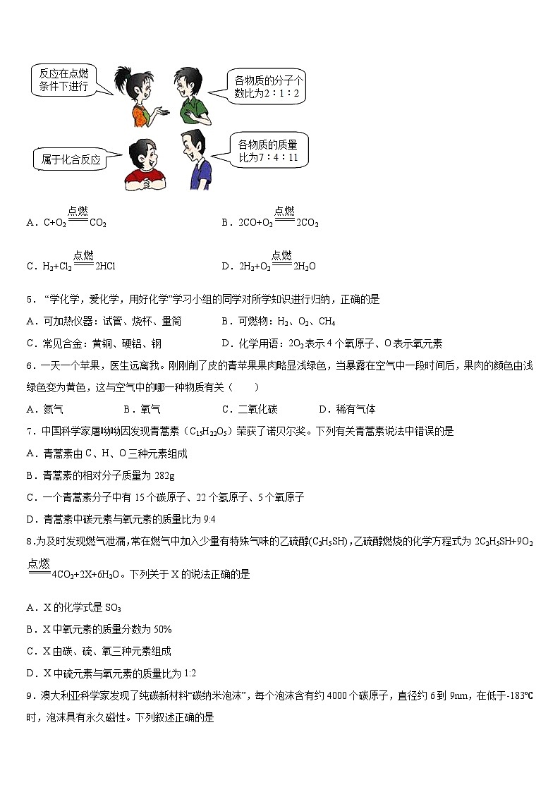 山东省滕州市南沙河中学2023-2024学年九年级化学第一学期期末经典模拟试题含答案第2页