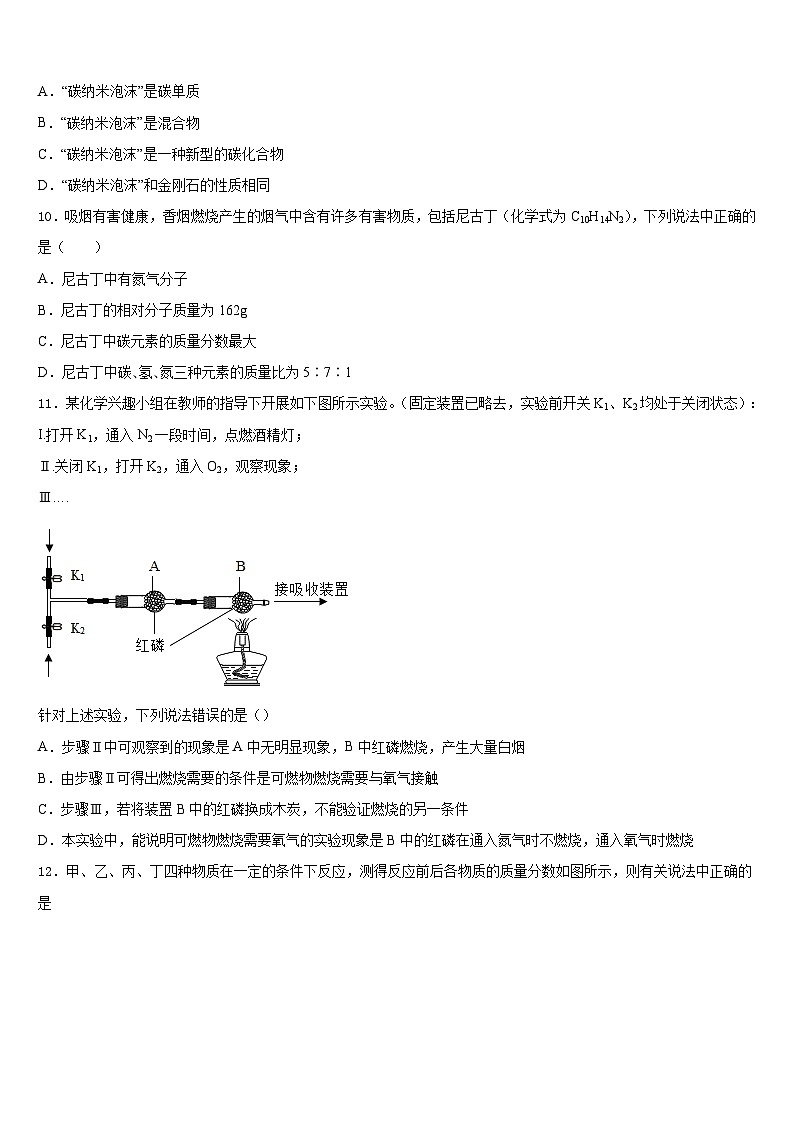 山东省滕州市南沙河中学2023-2024学年九年级化学第一学期期末经典模拟试题含答案第3页