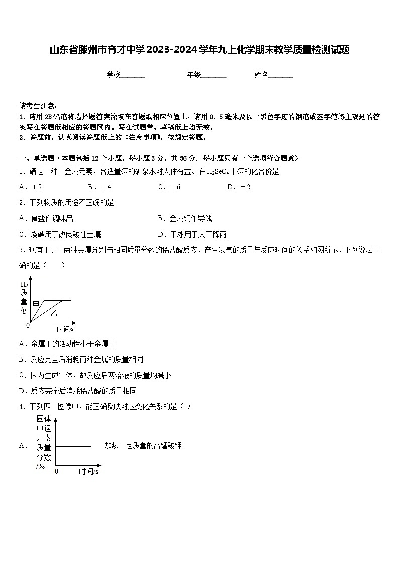 山东省滕州市育才中学2023-2024学年九上化学期末教学质量检测试题含答案01