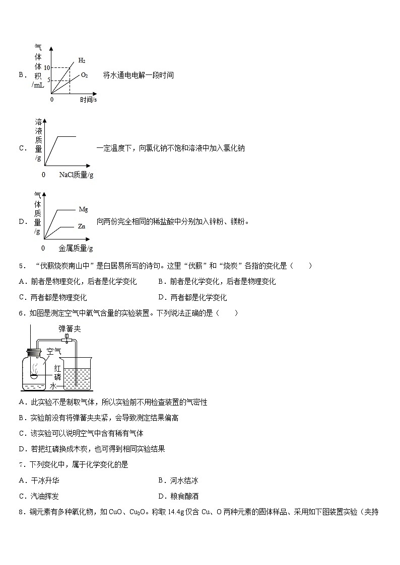 山东省滕州市育才中学2023-2024学年九上化学期末教学质量检测试题含答案02