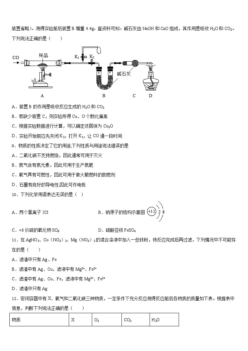 山东省滕州市育才中学2023-2024学年九上化学期末教学质量检测试题含答案03