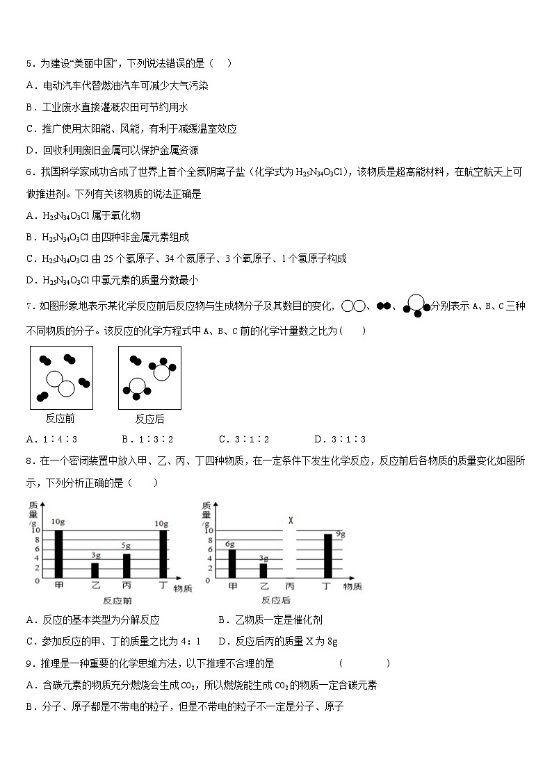 山东省滕州市张汪中学2023-2024学年化学九上期末统考模拟试题含答案02