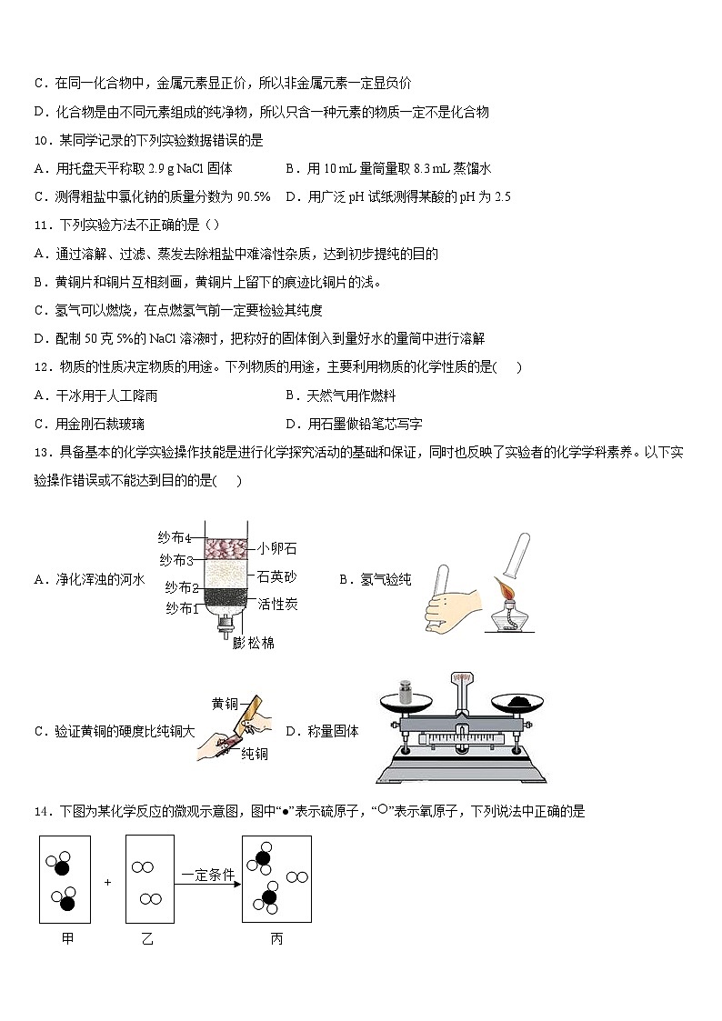 山东省滕州市张汪中学2023-2024学年化学九上期末统考模拟试题含答案03
