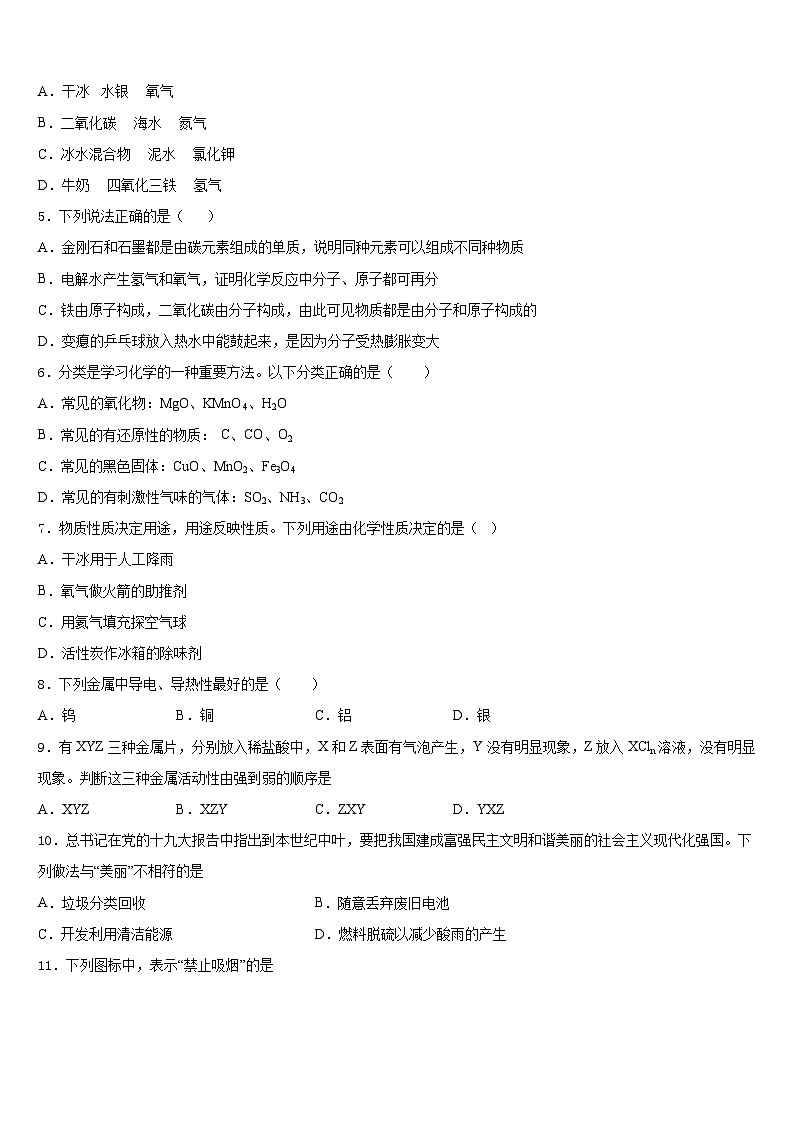 山东省潍坊广文中学2023-2024学年化学九上期末联考模拟试题含答案第2页