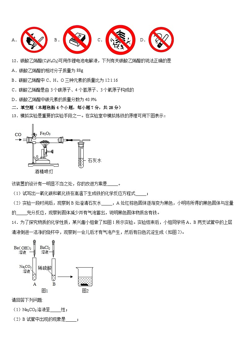 山东省潍坊广文中学2023-2024学年化学九上期末联考模拟试题含答案第3页