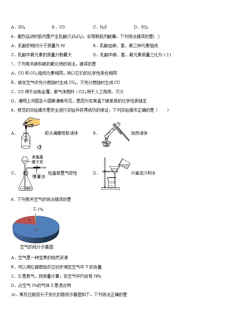 山东省潍坊奎文区五校联考2023-2024学年化学九年级第一学期期末预测试题含答案第2页