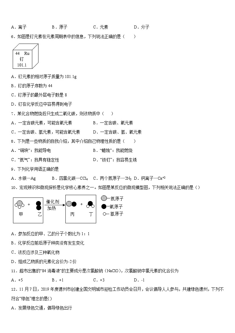 山东省潍坊联考2023-2024学年九年级化学第一学期期末质量检测试题含答案第2页