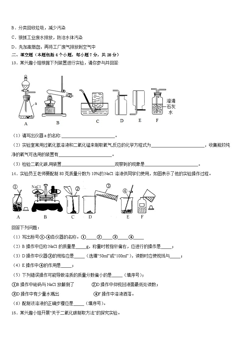 山东省潍坊联考2023-2024学年九年级化学第一学期期末质量检测试题含答案第3页