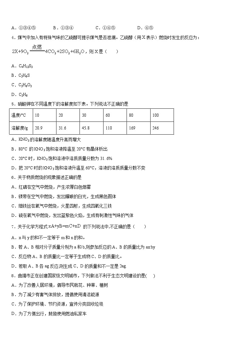 山东省潍坊市2023-2024学年化学九年级第一学期期末统考试题含答案02