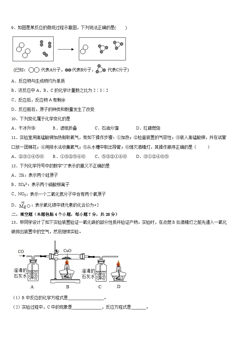 山东省潍坊市2023-2024学年化学九年级第一学期期末统考试题含答案03