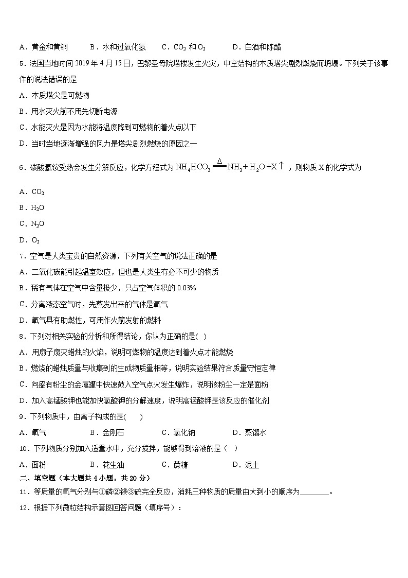 山东省潍坊市安丘市职工子弟学校2023-2024学年九年级化学第一学期期末质量检测试题含答案第2页