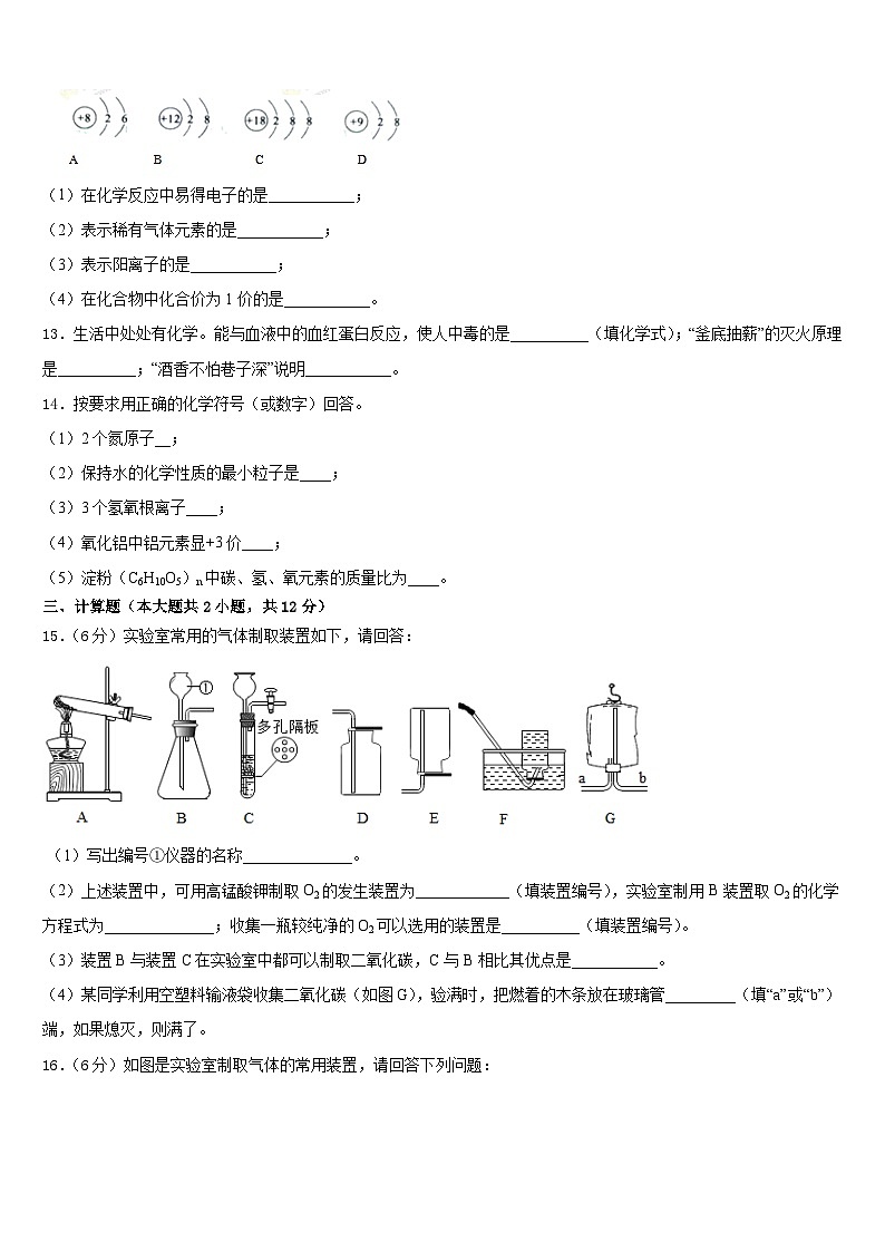 山东省潍坊市安丘市职工子弟学校2023-2024学年九年级化学第一学期期末质量检测试题含答案第3页
