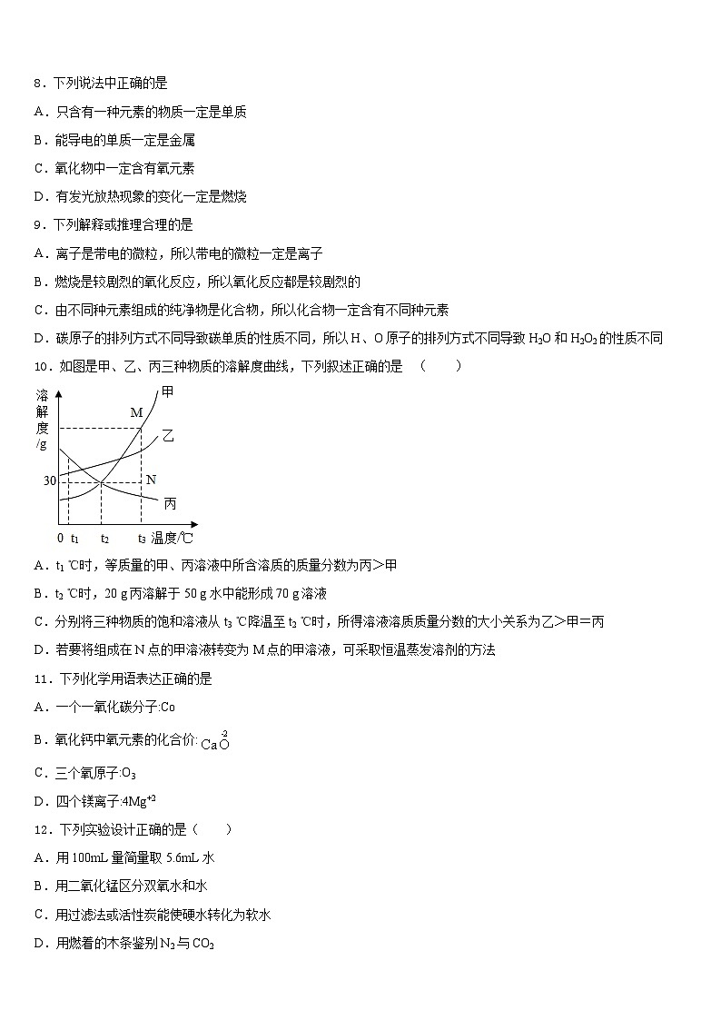 山东省潍坊市寒亭区2023-2024学年九上化学期末联考模拟试题含答案第2页
