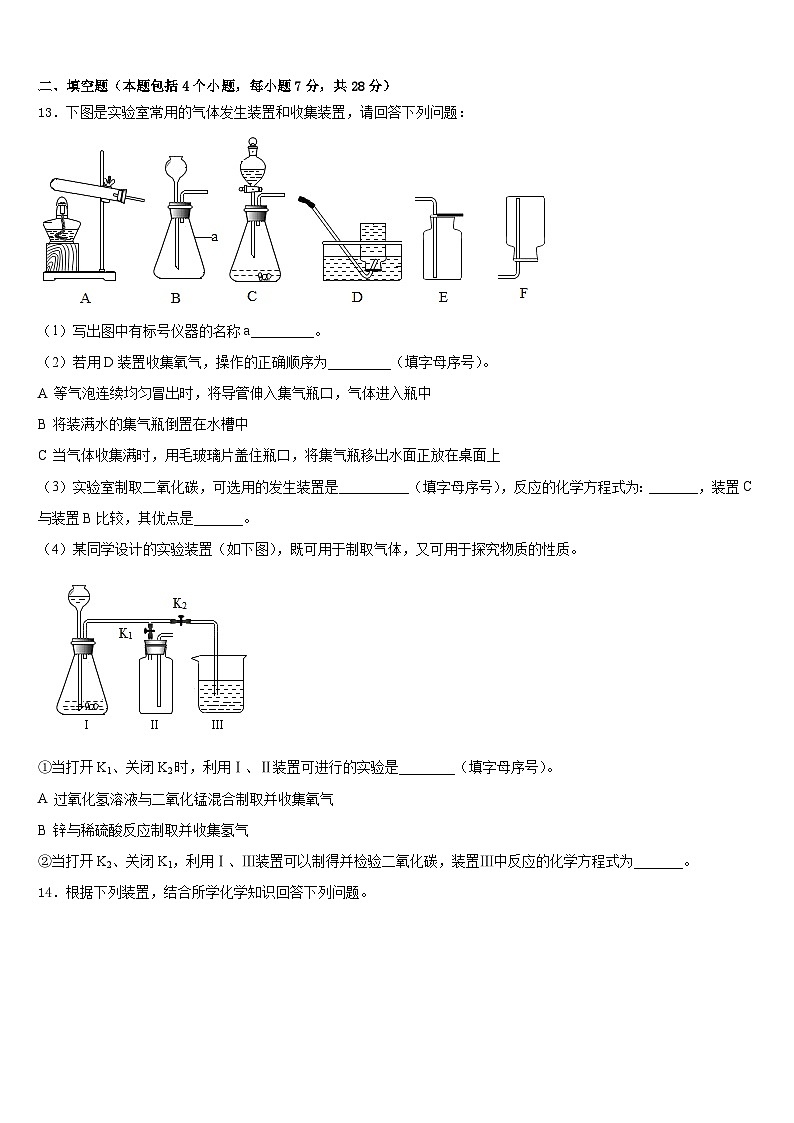 山东省潍坊市寒亭区2023-2024学年九上化学期末联考模拟试题含答案第3页
