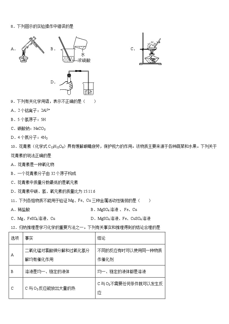 山东省烟台市2023-2024学年九年级化学第一学期期末经典试题含答案第3页