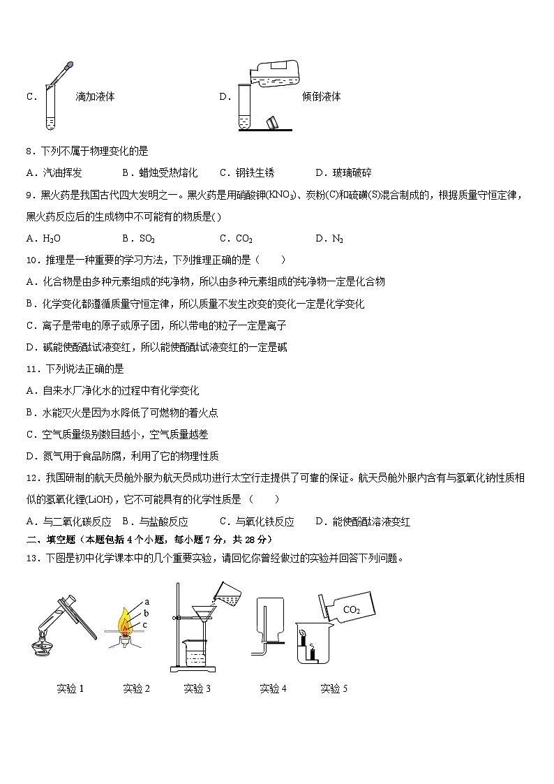 山东省潍坊市辖县2023-2024学年化学九年级第一学期期末教学质量检测试题含答案第3页