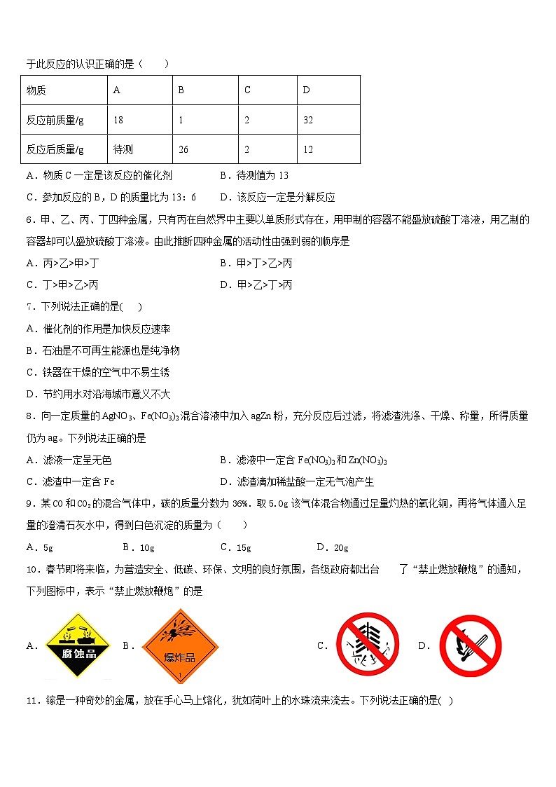 山东省烟台市招远市2023-2024学年化学九年级第一学期期末质量跟踪监视试题含答案第2页
