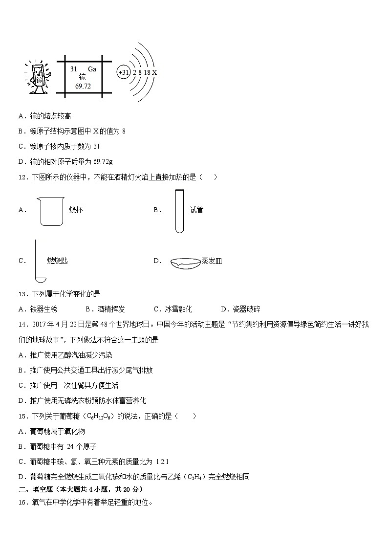 山东省烟台市招远市2023-2024学年化学九年级第一学期期末质量跟踪监视试题含答案第3页