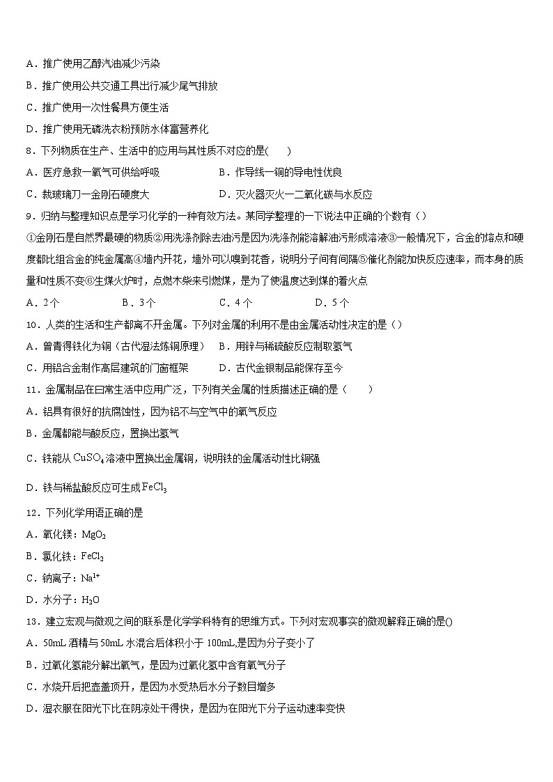 山东省淄博市桓台县2023-2024学年化学九年级第一学期期末学业质量监测试题含答案第3页