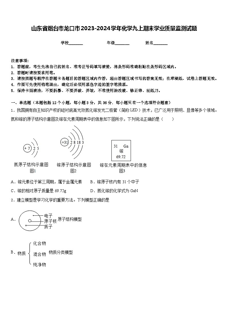 山东省烟台市龙口市2023-2024学年化学九上期末学业质量监测试题含答案01