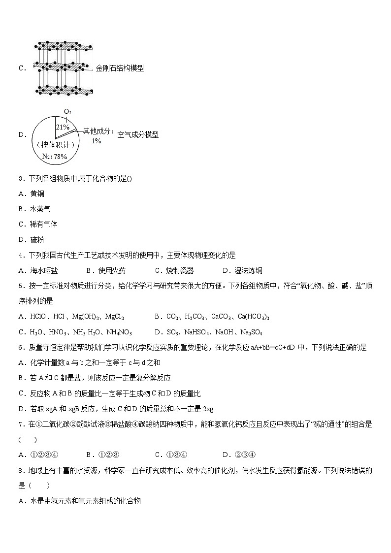 山东省烟台市龙口市2023-2024学年化学九上期末学业质量监测试题含答案02