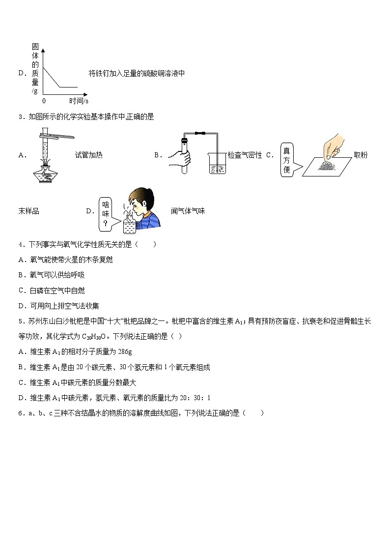山东省烟台市、龙口市2023-2024学年化学九上期末综合测试试题含答案02