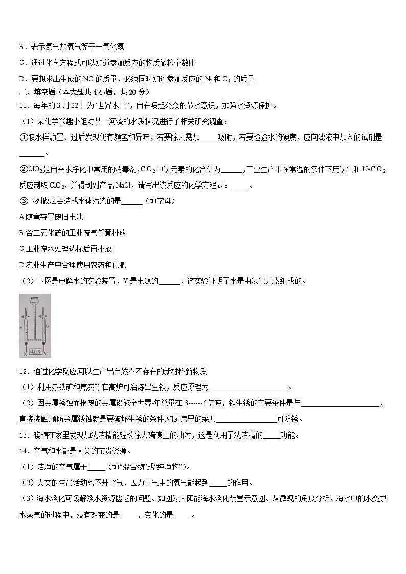 山东省淄博市博山区2023-2024学年九上化学期末监测模拟试题含答案第3页