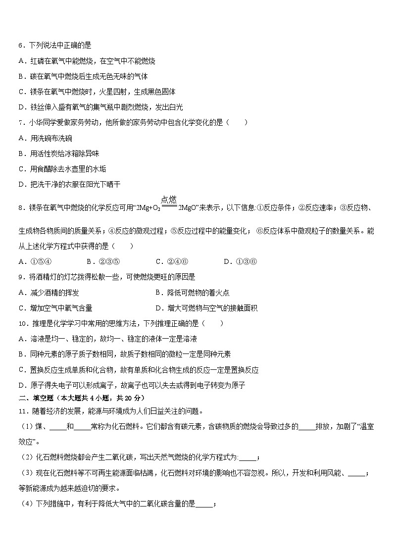 山东省淄博市博山2023-2024学年九年级化学第一学期期末检测模拟试题含答案第2页