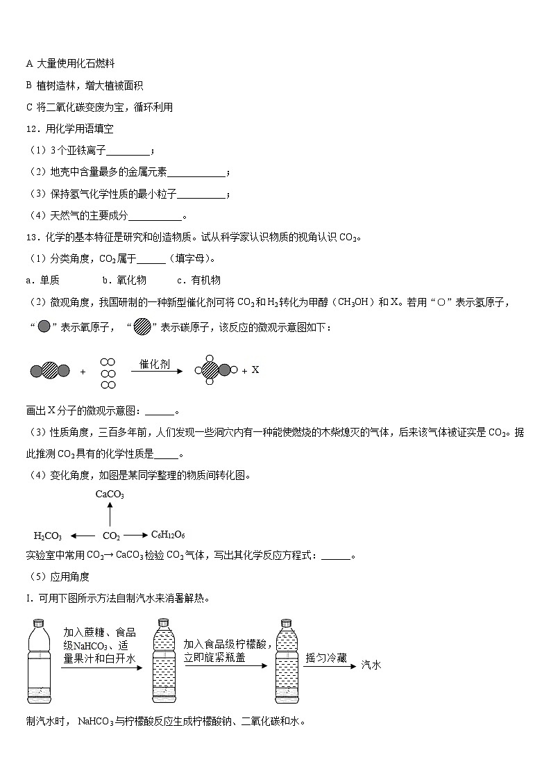 山东省淄博市博山2023-2024学年九年级化学第一学期期末检测模拟试题含答案第3页