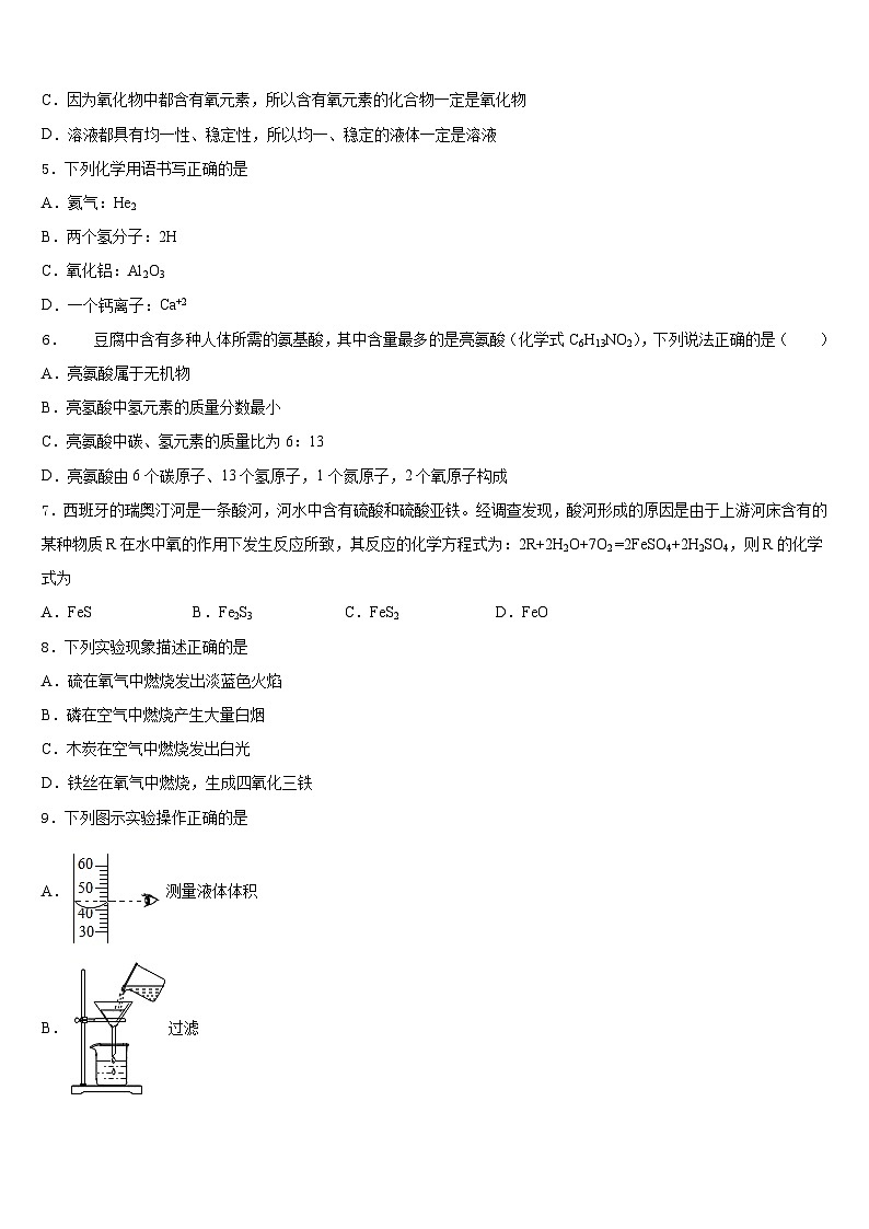 山东省烟台芝罘区六校联考2023-2024学年九上化学期末达标检测模拟试题含答案02