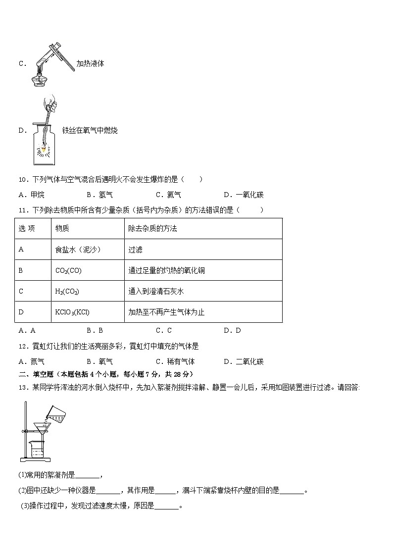 山东省烟台芝罘区六校联考2023-2024学年九上化学期末达标检测模拟试题含答案03