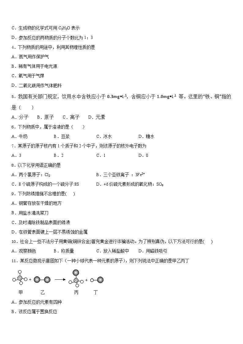 山东省潍坊市诸城市2023-2024学年化学九上期末质量跟踪监视模拟试题含答案02
