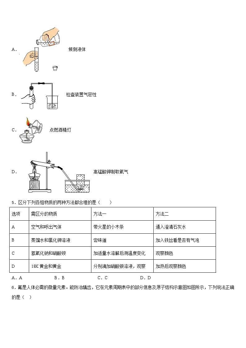 山东省淄博张店区四校联考2023-2024学年九年级化学第一学期期末质量检测模拟试题含答案第2页