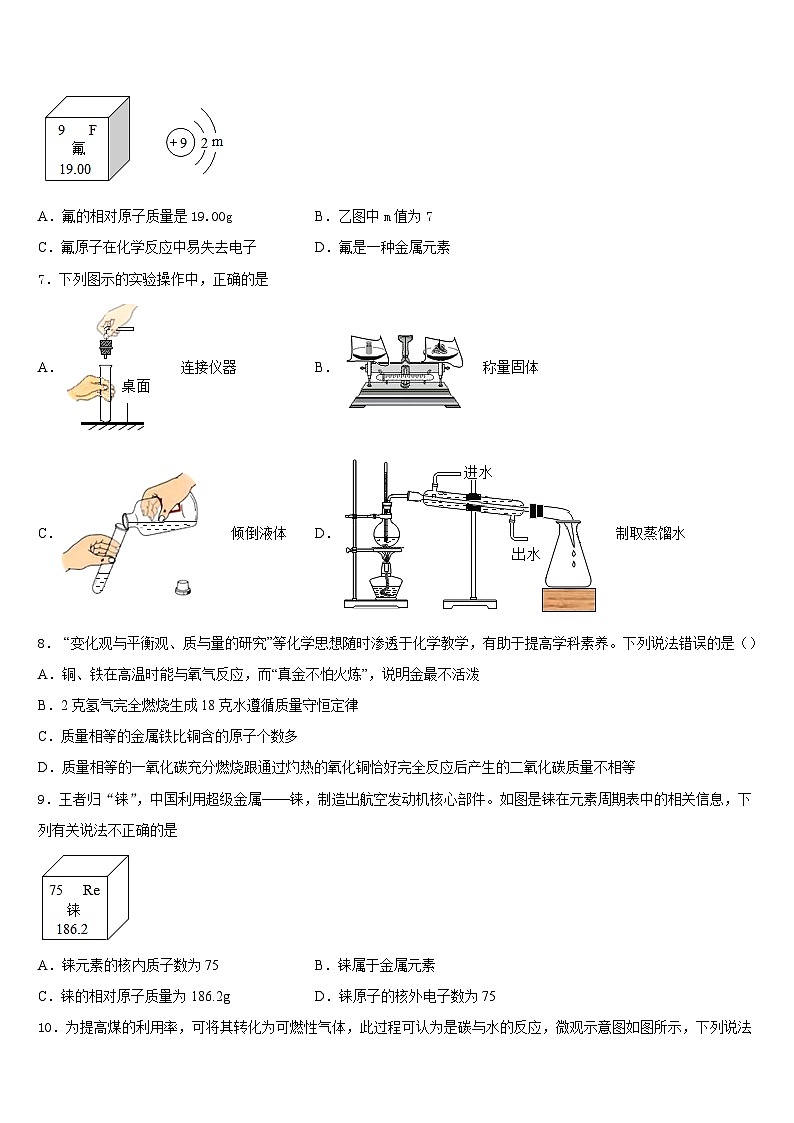 山东省淄博张店区四校联考2023-2024学年九年级化学第一学期期末质量检测模拟试题含答案第3页