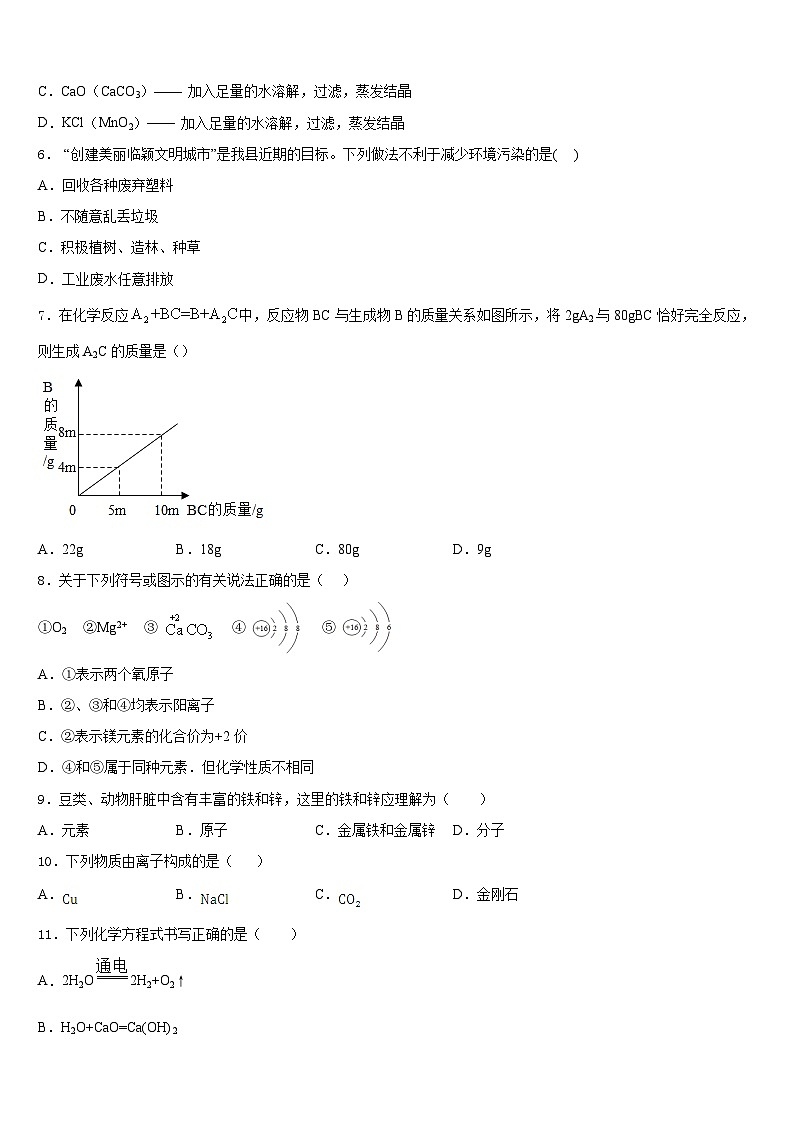 山东省烟台市福山区2023-2024学年九上化学期末检测试题含答案第2页