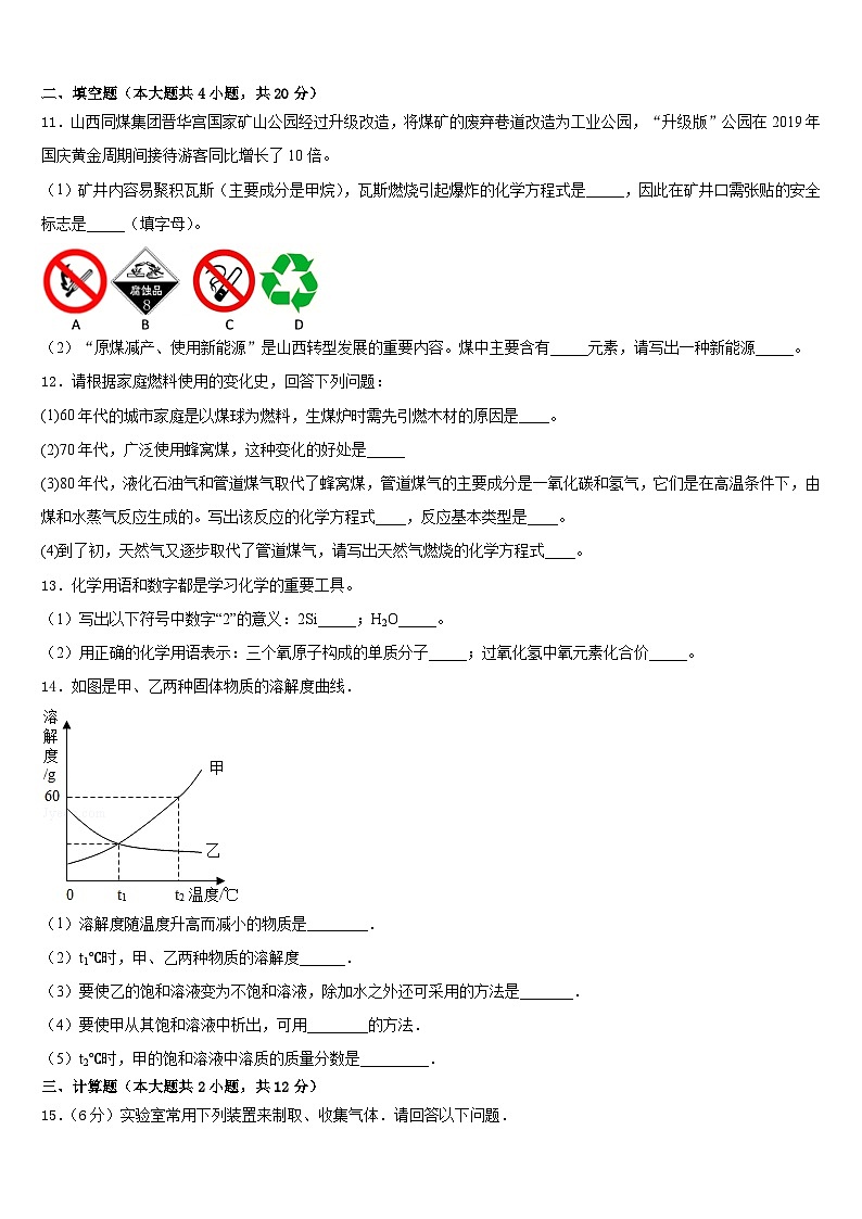 山东省淄博沂源县联考2023-2024学年九年级化学第一学期期末调研模拟试题含答案第3页