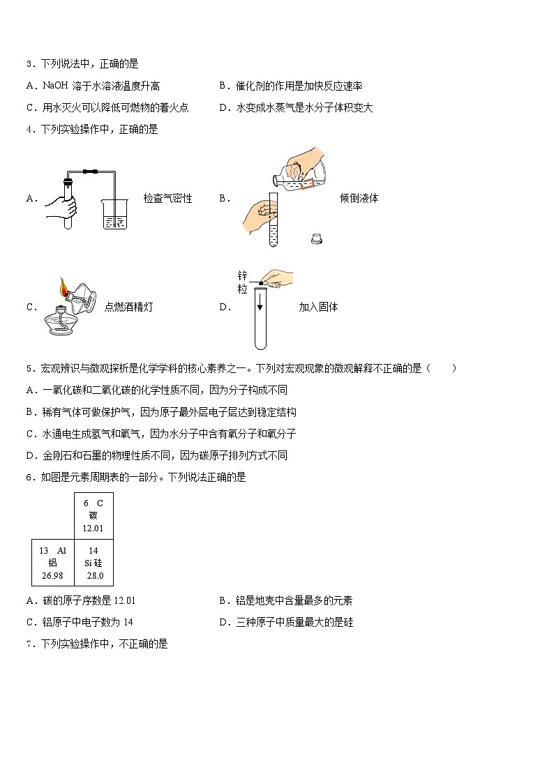 山东省烟台市招远市金岭镇邵家初级中学2023-2024学年九上化学期末教学质量检测模拟试题含答案第2页