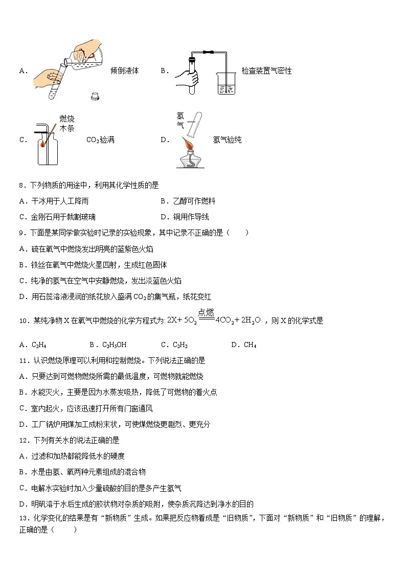 山东省烟台市招远市金岭镇邵家初级中学2023-2024学年九上化学期末教学质量检测模拟试题含答案第3页