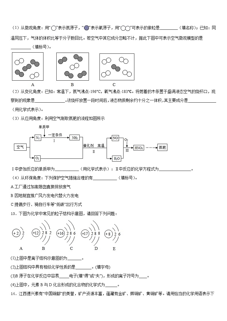 山东省肥城市2023-2024学年化学九年级第一学期期末教学质量检测模拟试题含答案第3页