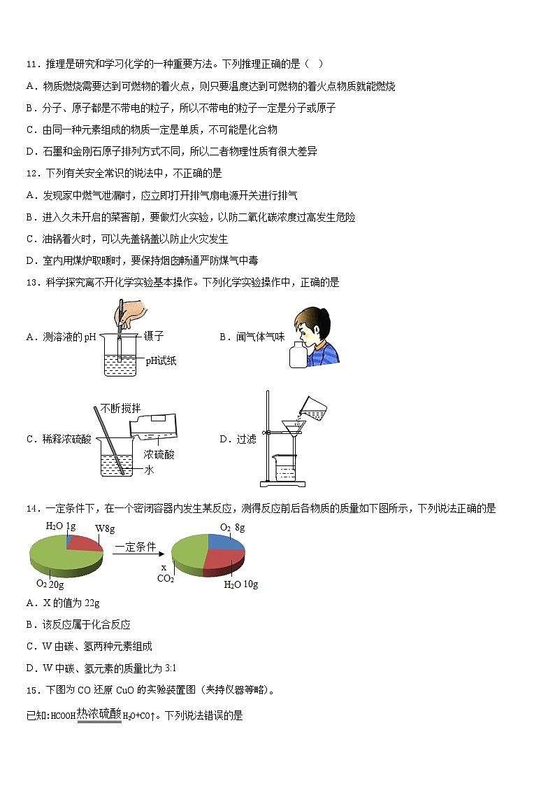 山东省肥城市湖屯镇初级中学2023-2024学年九年级化学第一学期期末考试模拟试题含答案第3页