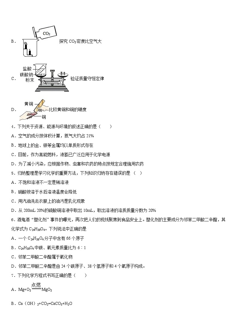 山东省菏泽2023-2024学年九年级化学第一学期期末达标检测模拟试题含答案第2页