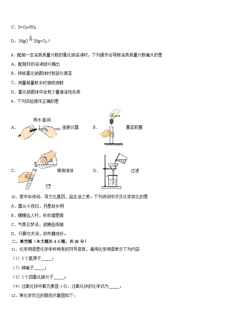 山东省菏泽2023-2024学年九年级化学第一学期期末达标检测模拟试题含答案第3页