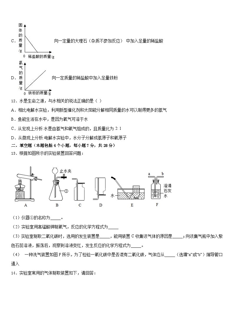 山东省菏泽单县北城三中2023-2024学年化学九年级第一学期期末考试模拟试题含答案第3页
