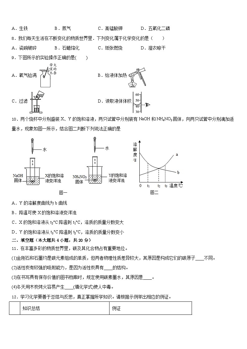山东省菏泽市部分市县2023-2024学年九年级化学第一学期期末学业质量监测试题含答案第3页