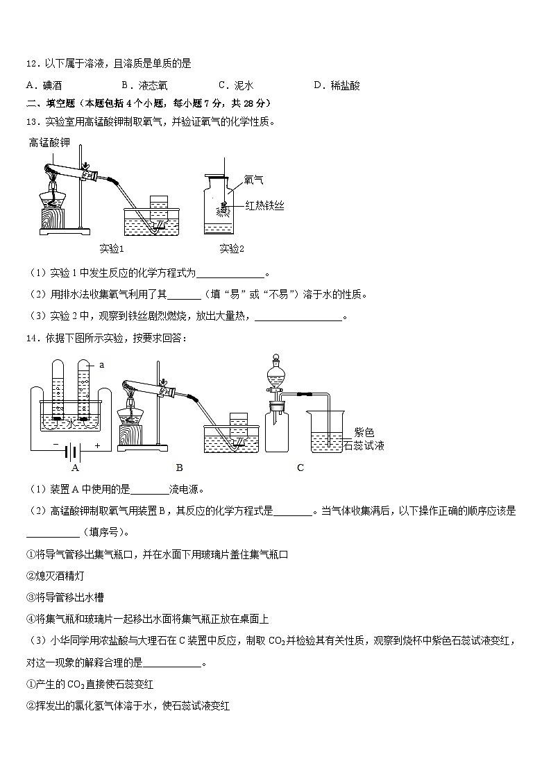 山东省菏泽市成武县2023-2024学年化学九年级第一学期期末调研模拟试题含答案第3页